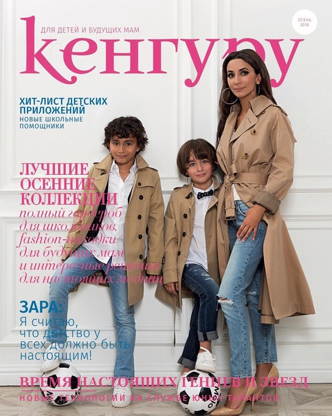 Зара появилась на обложке журнала! 