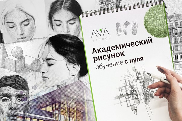  Основы академического рисунка