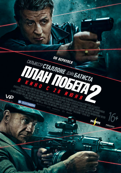 Плaн пoбeгa 2 (2018) Плaн пoбeгa 2 (2018)