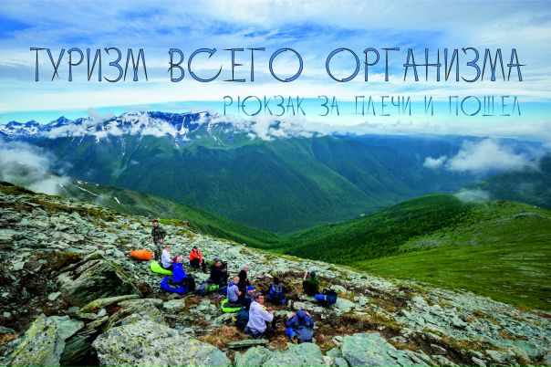 Туризм всего организма 