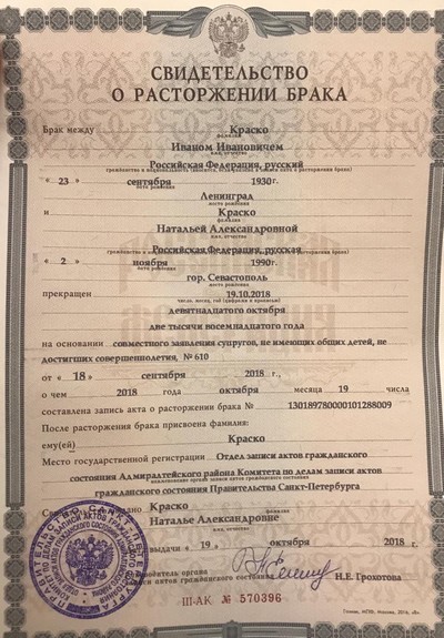 Иван Краско официально развелся с молодой женой.