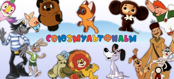 10 июня 1936 создана киностудия «Союзмультфильм». В 1937 мультфильмы стали цветными