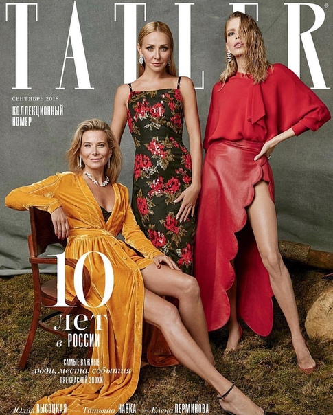 Юлия Высоцкая, Татьяна Навка и Елена Перминова на обложке юбилейного номера 