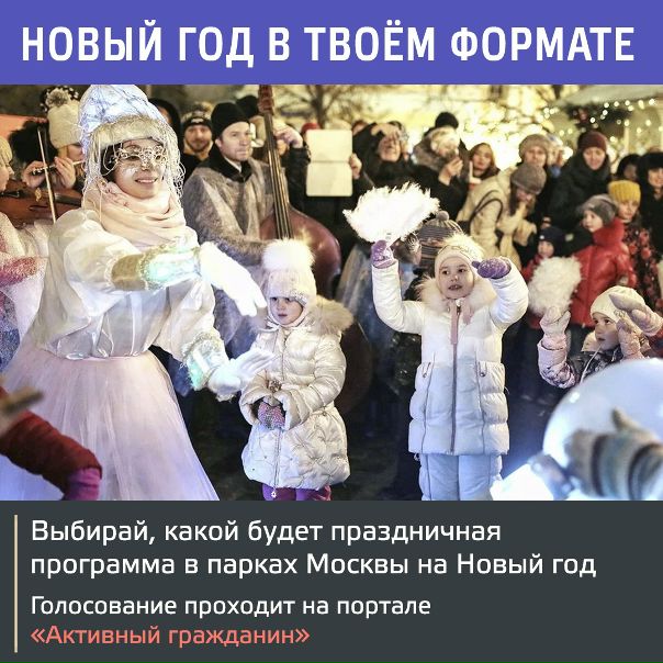 Концерты, DJ-сеты, фейерверки или спектакли для детей А может всё сразу Выбери праздничную программу в парках на Новый год 