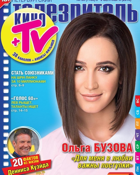 Ольга Бузова появилась на обложке журнала!