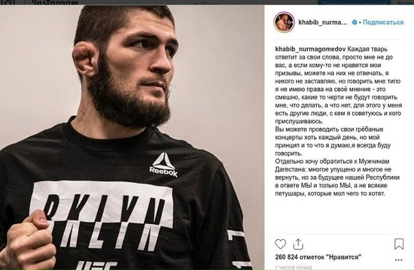 Боец Хабиб Нурмагомедов из Дагестана угрожает Тимати и Егору Криду!
