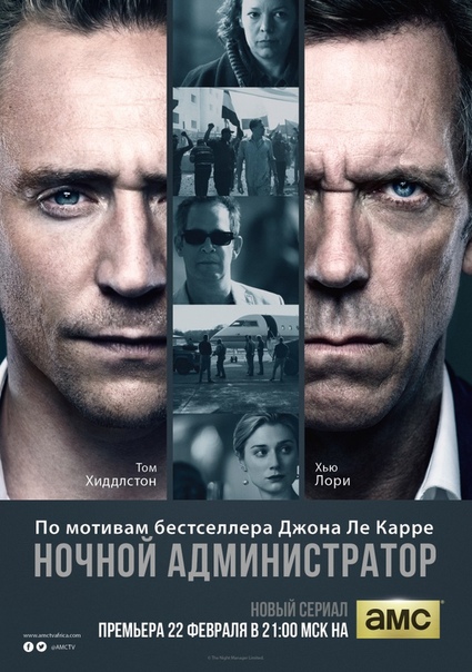 Ночной администратор (2016) 
