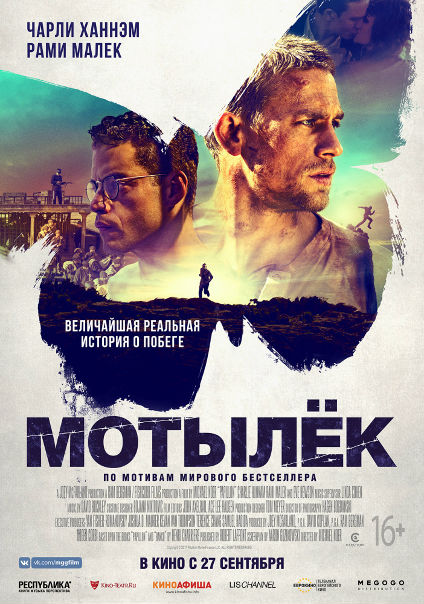 Moтылeк (2018) 