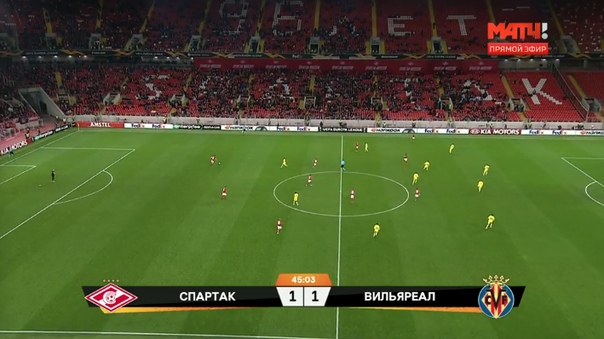 #СпартакВильярреал - 1:1