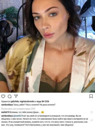 Настасья Самбурская обвинила 