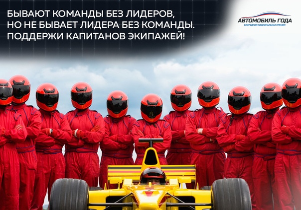 Уже выбрали своего фаворита автоквеста Тогда поддержите его! Можно словом, но лучше делом! 