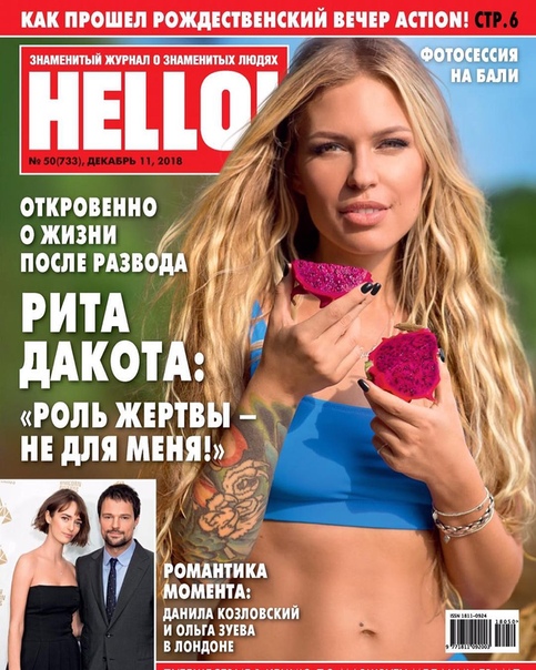 Дакота появилась на обложке журнала! 