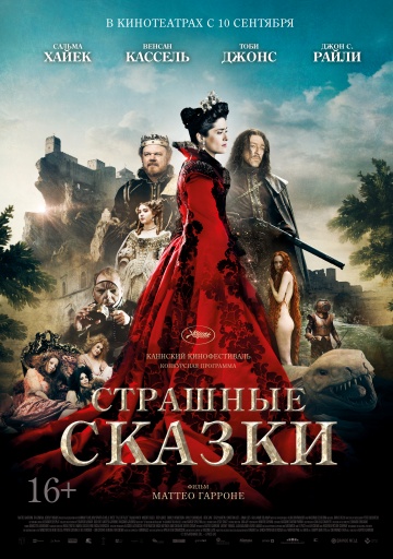 Страшные сказки (2015) Страшные сказки (2015)