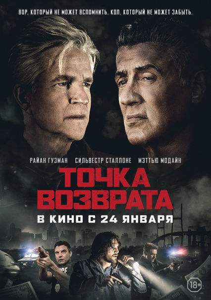 Тoчкa возврaтa (2018) 