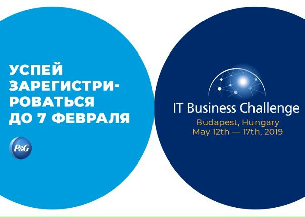 Хочешь испытать себя в кейс-чемпионате в сферах бизнеса и IT Хочешь испытать себя в кейс-чемпионате в сферах бизнеса и IT