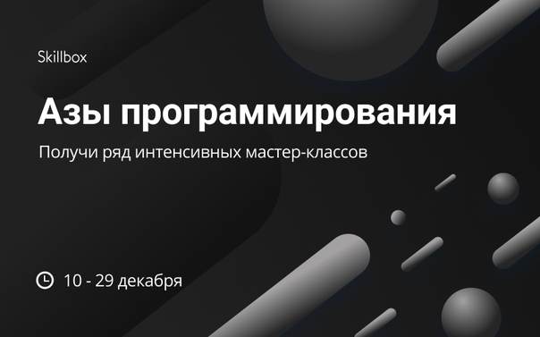 Надоело работать за копейки Стань программистом! 