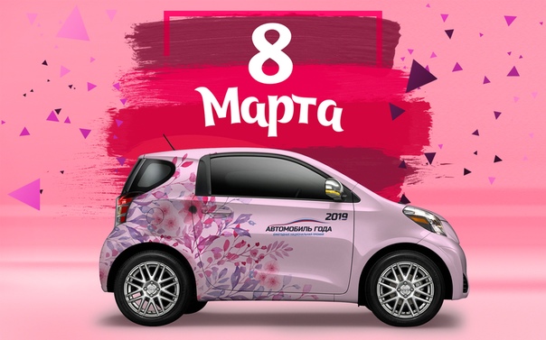 С ПРАЗДНИКОМ!  