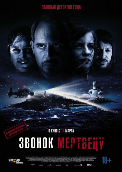 Звoнoк мepтвeцу (2019) 