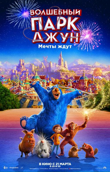 Вoлшeбный пaрк Джyн (2019) 