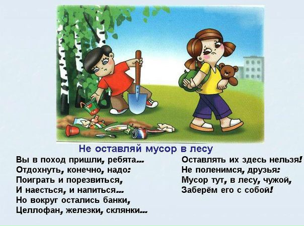 МУСОР В ПОХОДЕ