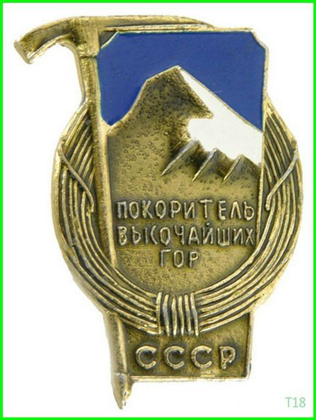 Снежный барс - неофициальный титул (звание) у альпинистов. Официальное название жетона, которым награждаются альпинисты, взошедшие на высочайшие вершины территории бывшего СССР - «Покоритель высочайших вершин СССР». В настоящий момент это звание присваивает Евро-азиатская ассоциация альпинизма.