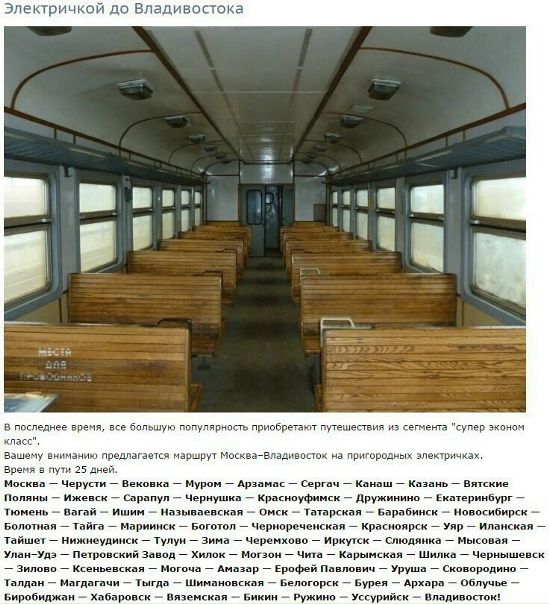 Настроение: уехать во Владивосток электричками.