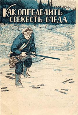  КАК ОПРЕДЕЛИТЬ СВЕЖЕСТЬ СЛЕДА