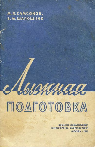  ЛЫЖНАЯ ПОДГОТОВКА 