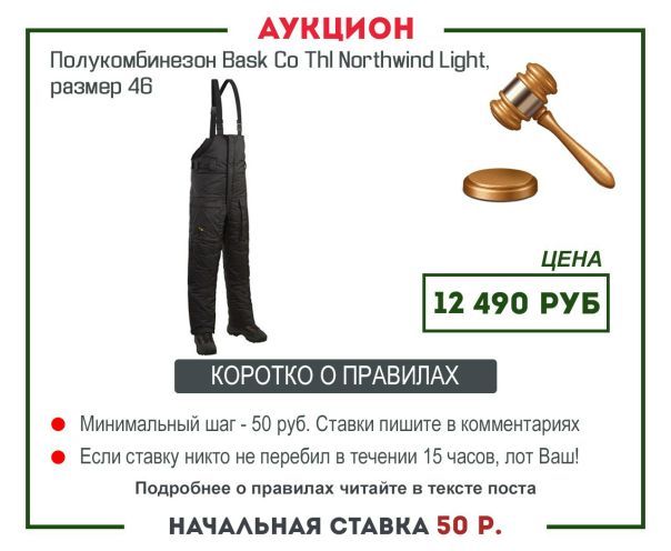  АУКЦИОН СНАРЯЖЕНИЯ  