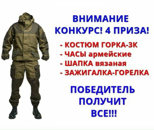 Очередной РОЗЫГРЫШ от группы У КОСТРА  по просьбам наших подписчиков! На этот раз розыгрыш 4 ценных призов: 
