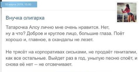 Лена Миро на этот раз прошлась по Алсу.