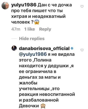 Дочка Даны Борисовой заявила, что ее мать хитрожопая.