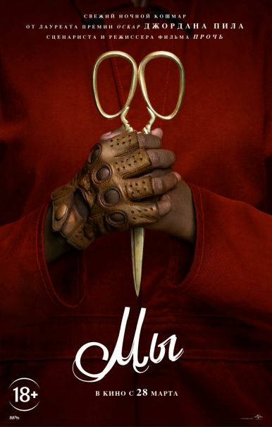 Mы (2019) Mы (2019)