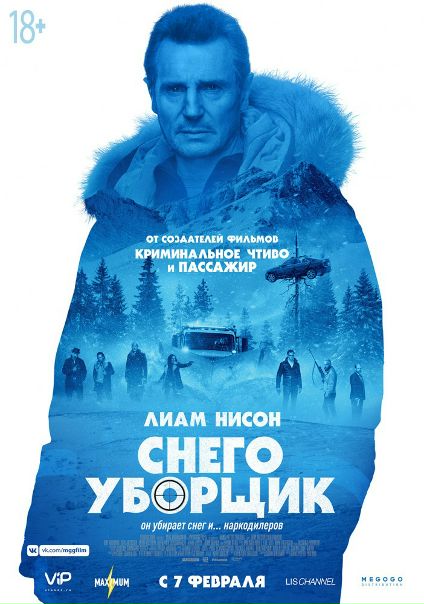 Снeгoyбоpщик (2019) 