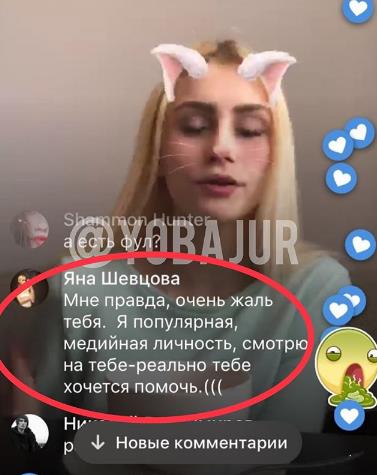 Яна Шевцова поддерживает новую жертву изнасилования. 