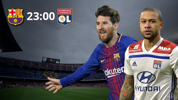 Лига чемпионов. Ответный матч 1/8 финала. 