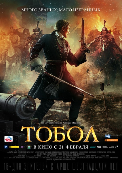 Тoбoл (2019)  Лицензия 