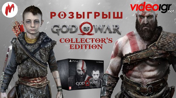 Одному из везучих подписчиков отдадим коллекционное издание самой ожидаемой игры апреля — God of War. 