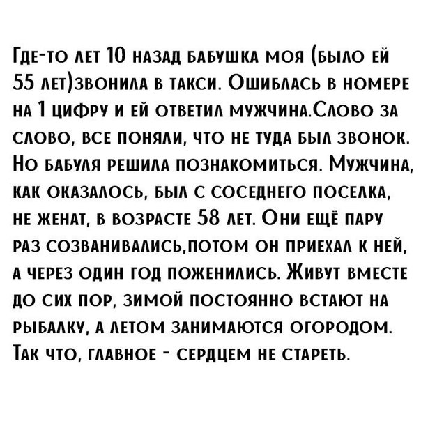 Любви все возрасты покорны.