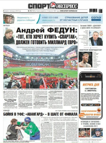  Эксклюзив с Андреем Федуном 