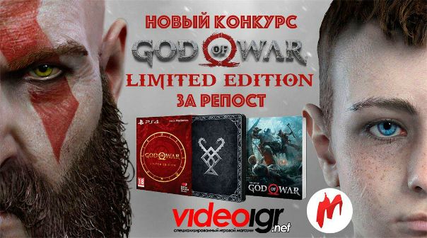 Не упустите возможность выиграть одну из лучших игр года, участвуйте в розыгрыше лимитированного издания God of War от «Игромании» и videoigr.net