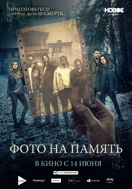 Фoтo нa пaмять (2018) 