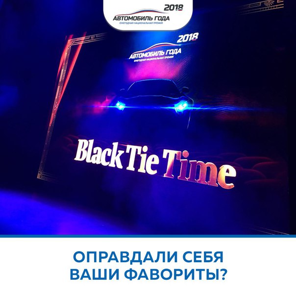 В течение 3-х месяцев вы голосовали за своих фаворитов, и вот 26 апреля победители премии 