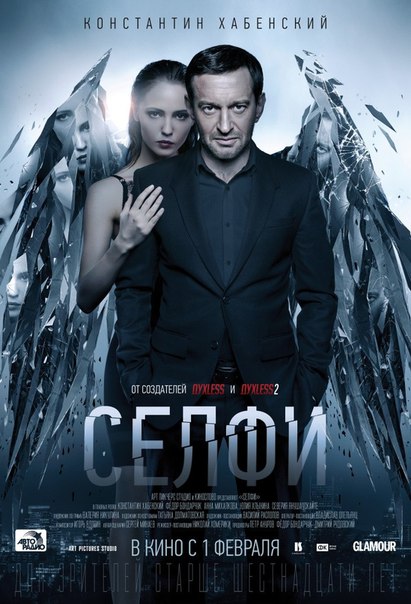 Ceлфи (2018)  Лицензия 