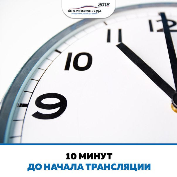 Начинаем через 10 минут. 