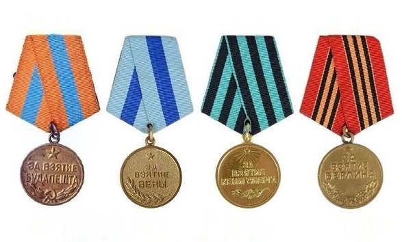 9 июня 1945 учреждены медали «За взятие Будапешта», «За взятие Вены», «За взятие Кенигсберга», «За взятие Берлина»
