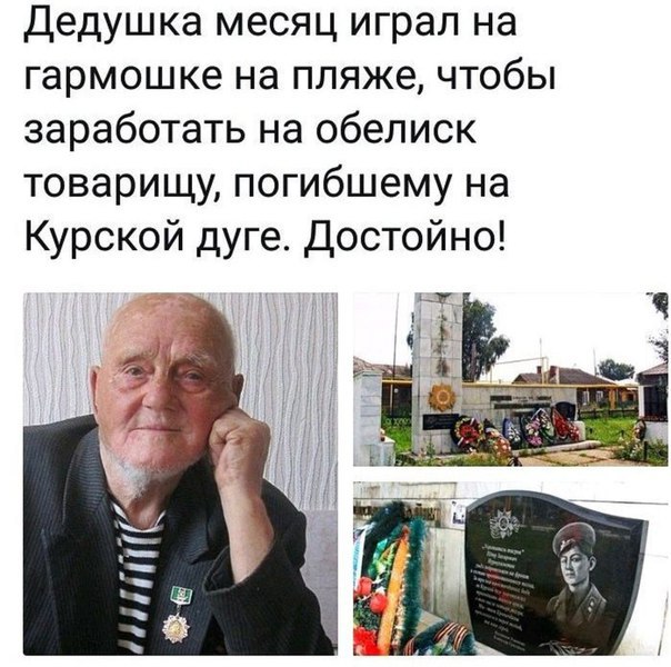 Этот дедушка добивался установки памятника другу-герою 50 лет!!! С 1968 года, с 25-летия Курской битвы.