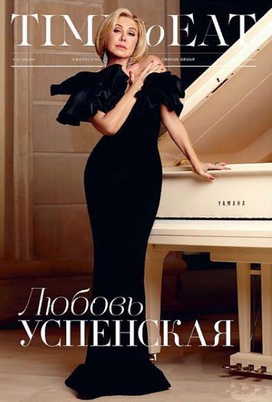 Любовь Успенская появилась на обложке журнала!