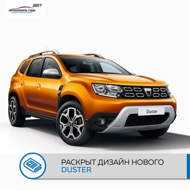 Румынский бренд Dacia раскрыла дизайн кроссовера Duster следующей генерации. В России модель продают под брендом Renault. 