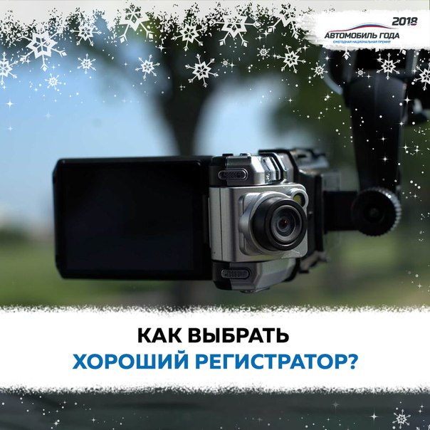 У зарубежных водителей бытует мнение, что каждый водитель в России имеет видеорегестратор. Но давайте на чистоту, эта вещь необходима в наших дорожных условиях. 